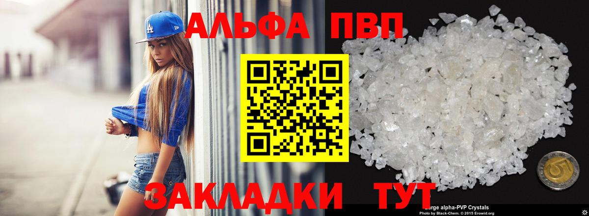 A-PVP крисы CK  APVP Crystall  А ПВП  Еманжелинск  Вход с VPN  APVP VHQ 