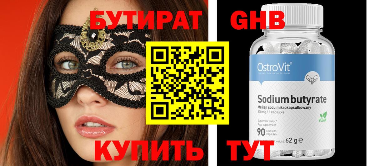 БУТИРАТ 99% Еманжелинск