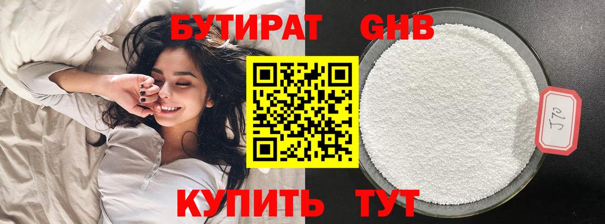 Еманжелинск  БУТИРАТ бутандиол  Вход с VPN 