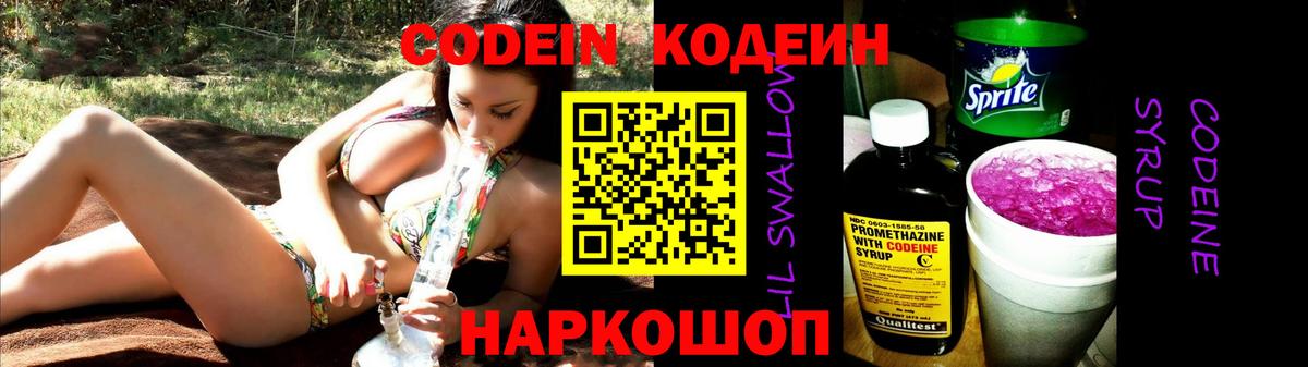 Кодеиновый сироп Lean Purple Drank Еманжелинск