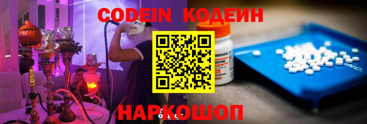 Еманжелинск  Codein Purple Drank  Вход с VPN 