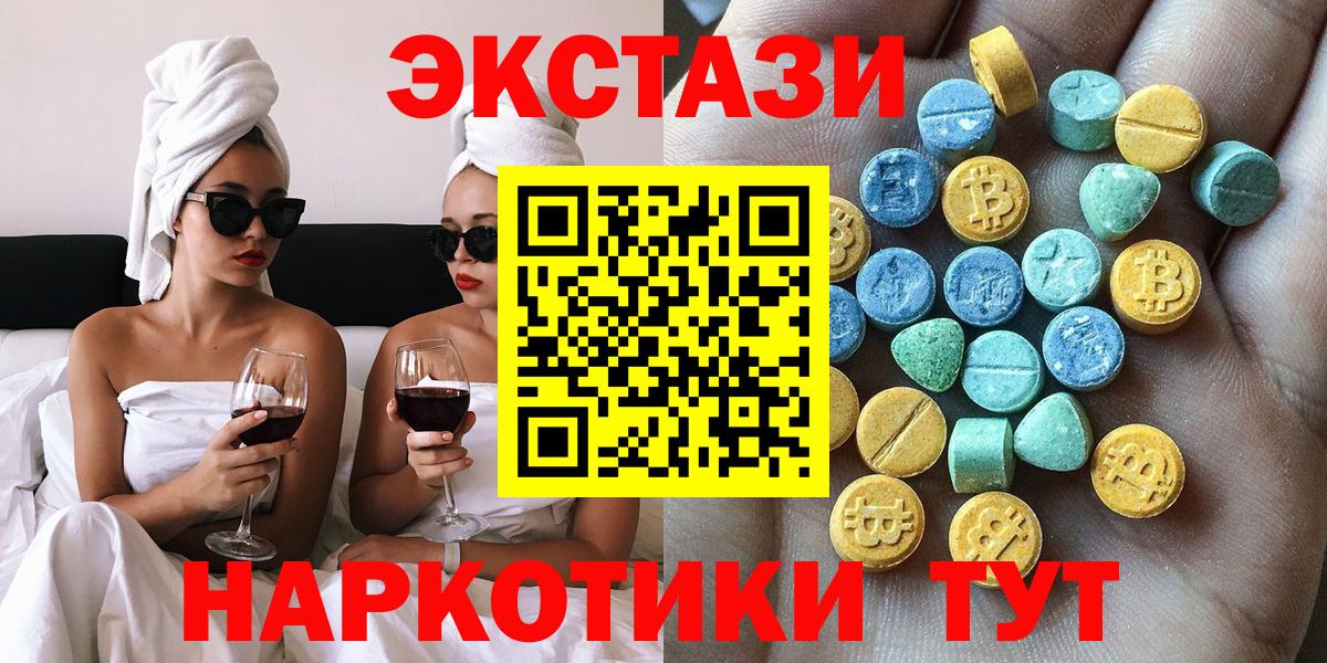 мега ссылка  ЭКСТАЗИ  Вход с VPN  где продают наркотики  Ecstasy Cube  Еманжелинск  ЭКСТАЗИ 280мг 