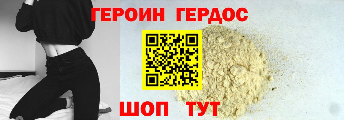 ГЕРОИН хмурый Еманжелинск
