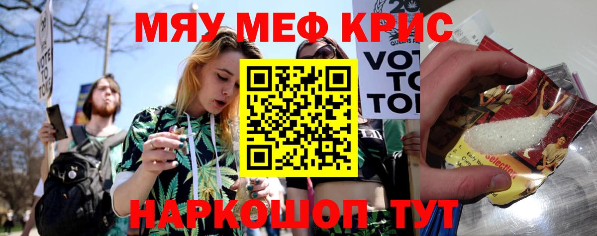 МЕФ  МЯУ-МЯУ мяу мяу  Вход с VPN  Меф  Мефедрон mephedrone  Еманжелинск 