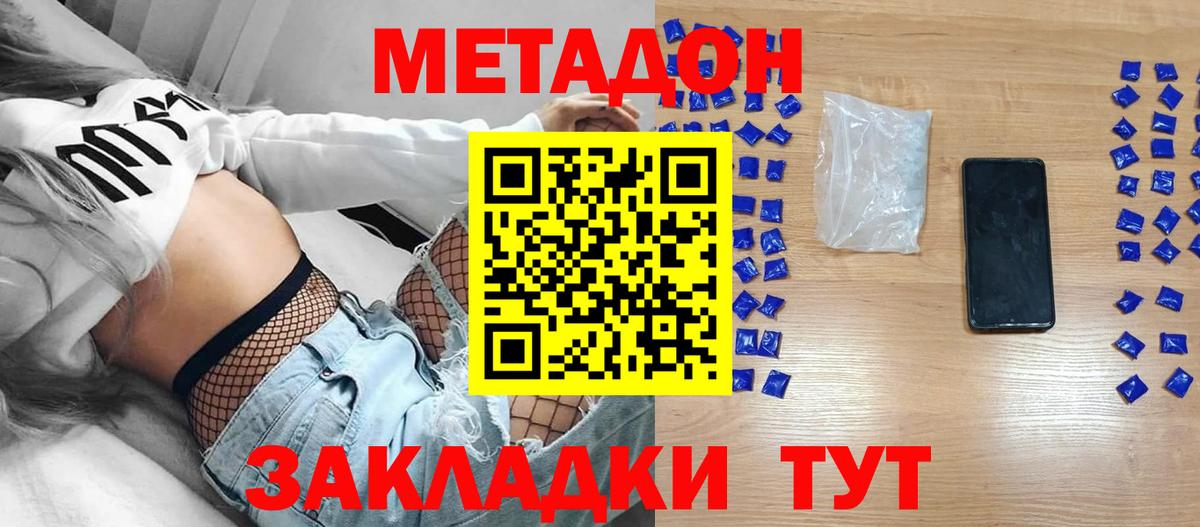 Метадон кристалл  Вход с VPN  МЕТАДОН кристалл  Еманжелинск 