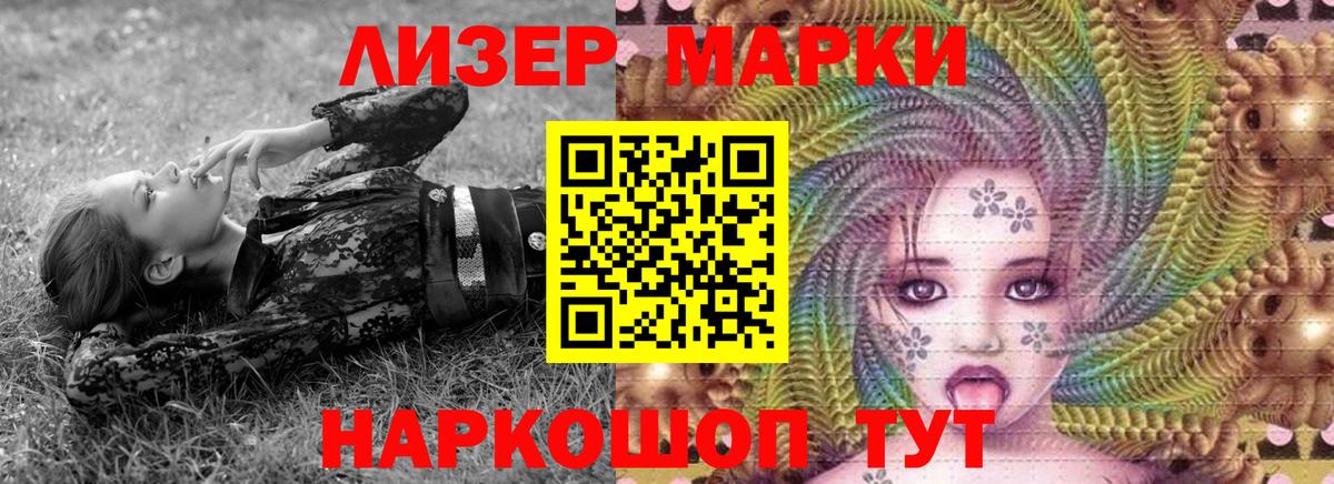 Наркотические марки 1500мкг Еманжелинск